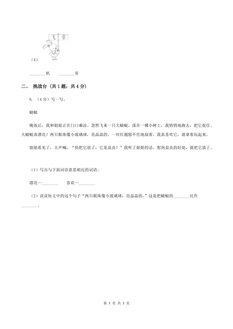 部编版小学语文一年级下册课文5 18小猴子下山 同步练习A卷_第3页