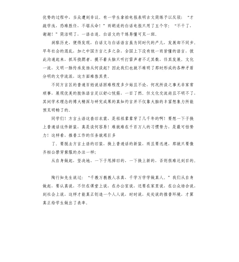 推广普通话的演讲稿.docx_第2页