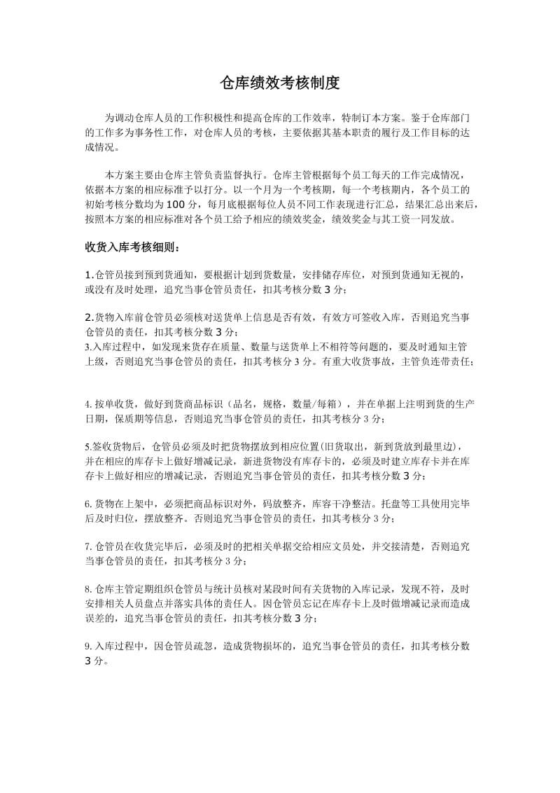 仓库部门员工绩效考核方案_第1页