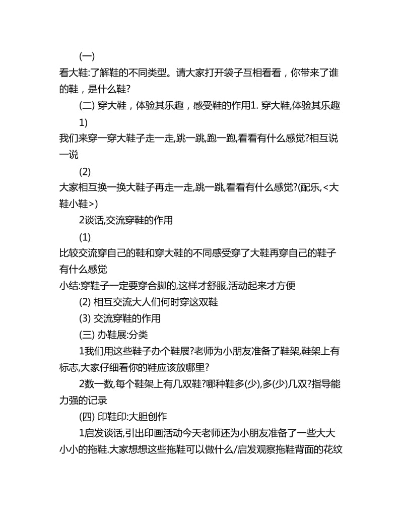 幼儿园中班综合活动教案详案：有趣的鞋子_第2页