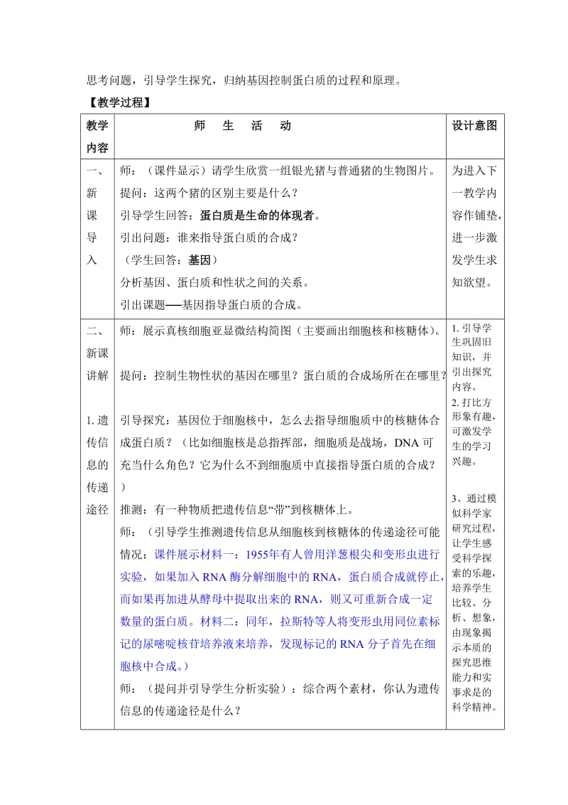 《遗传信息的转录和翻译》教学设计_第2页