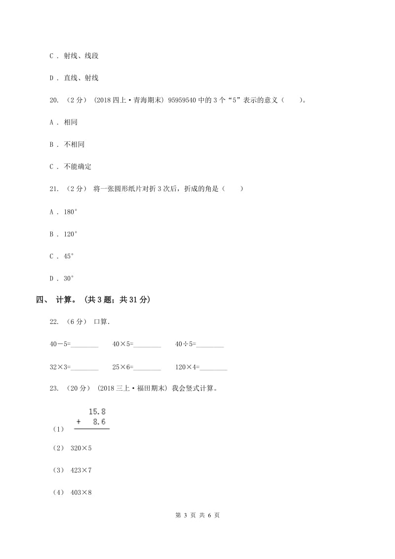 2019-2020学年四年级上学期数学期中考试试卷B卷_第3页