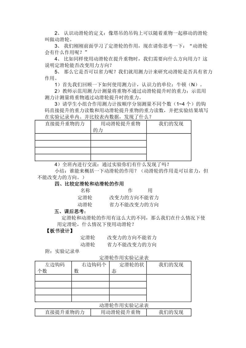 《定滑轮-和动滑轮》教学设计_第2页