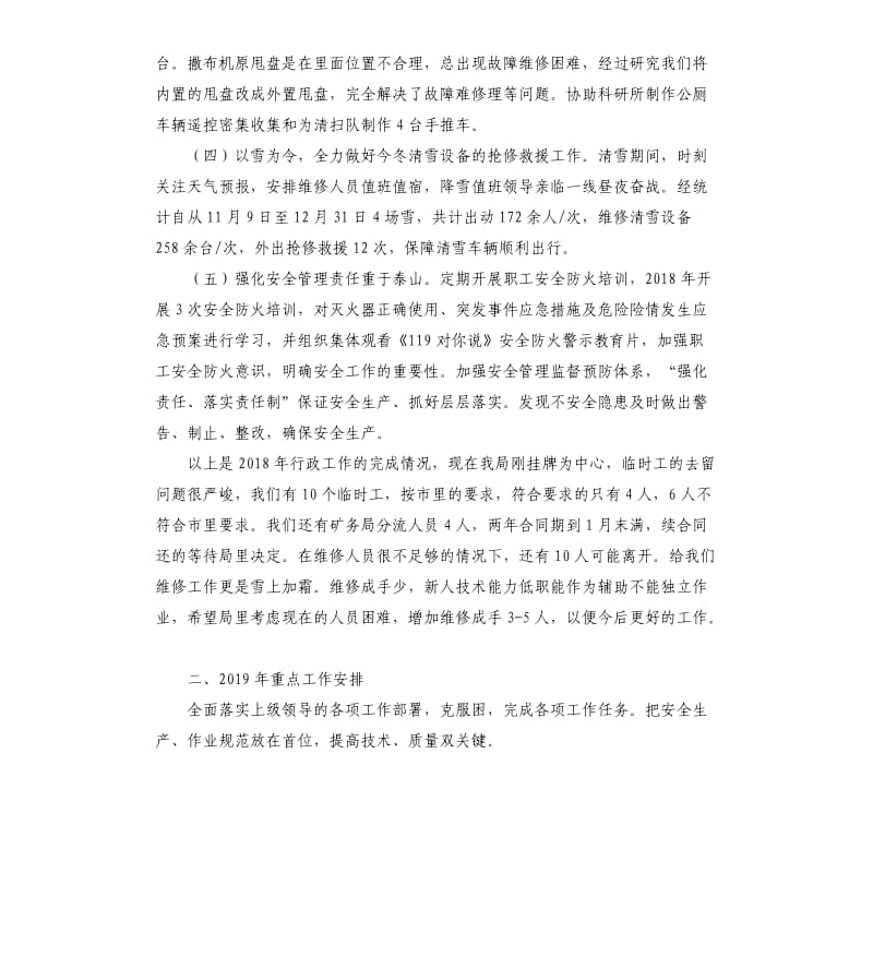 设施修造中心工作汇报及工作计划.docx_第2页