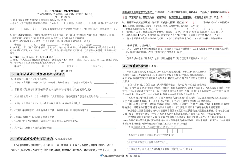 (新)人教版八年级语文上册---第一次月考试题及答案_第1页