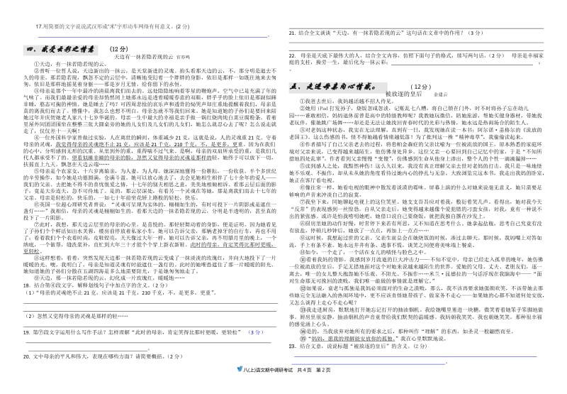 (新)人教版八年级语文上册---第一次月考试题及答案_第2页