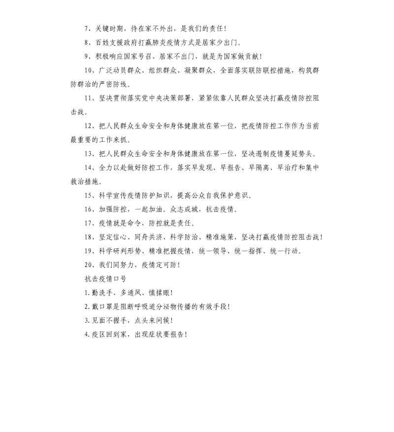 企业抗击疫情口号.docx_第2页