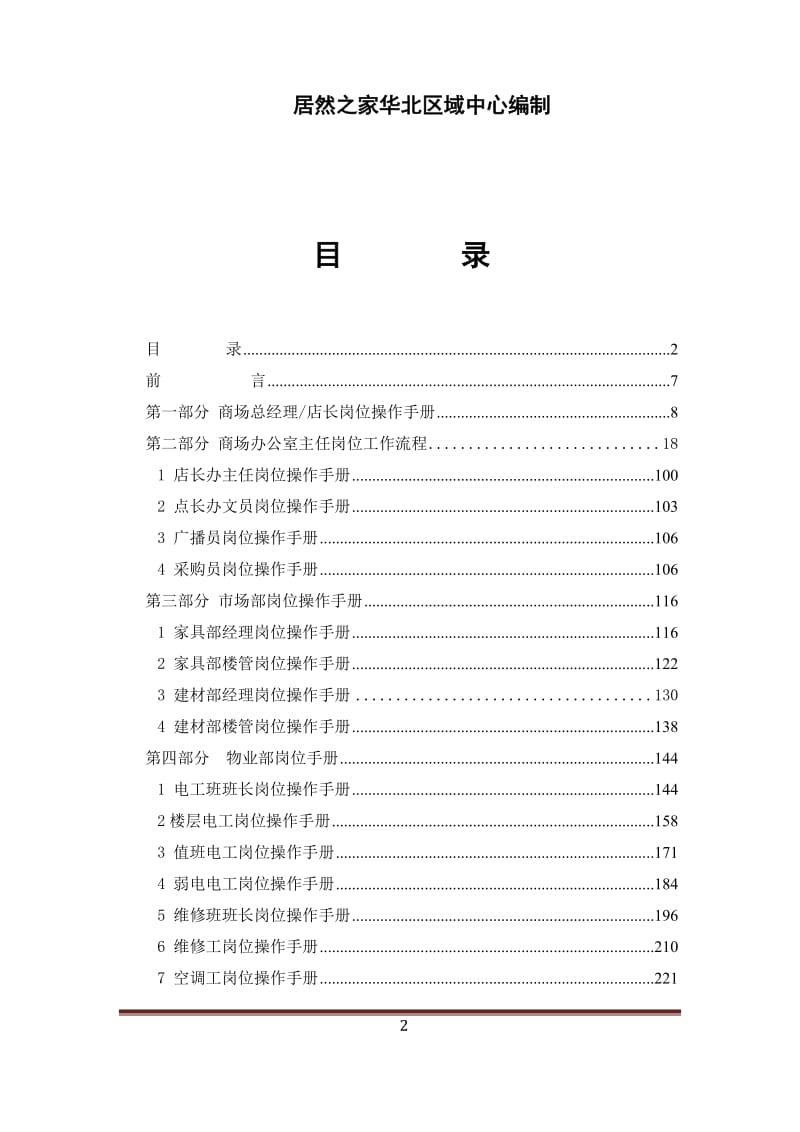 【居然之家】岗位操作手册_第2页