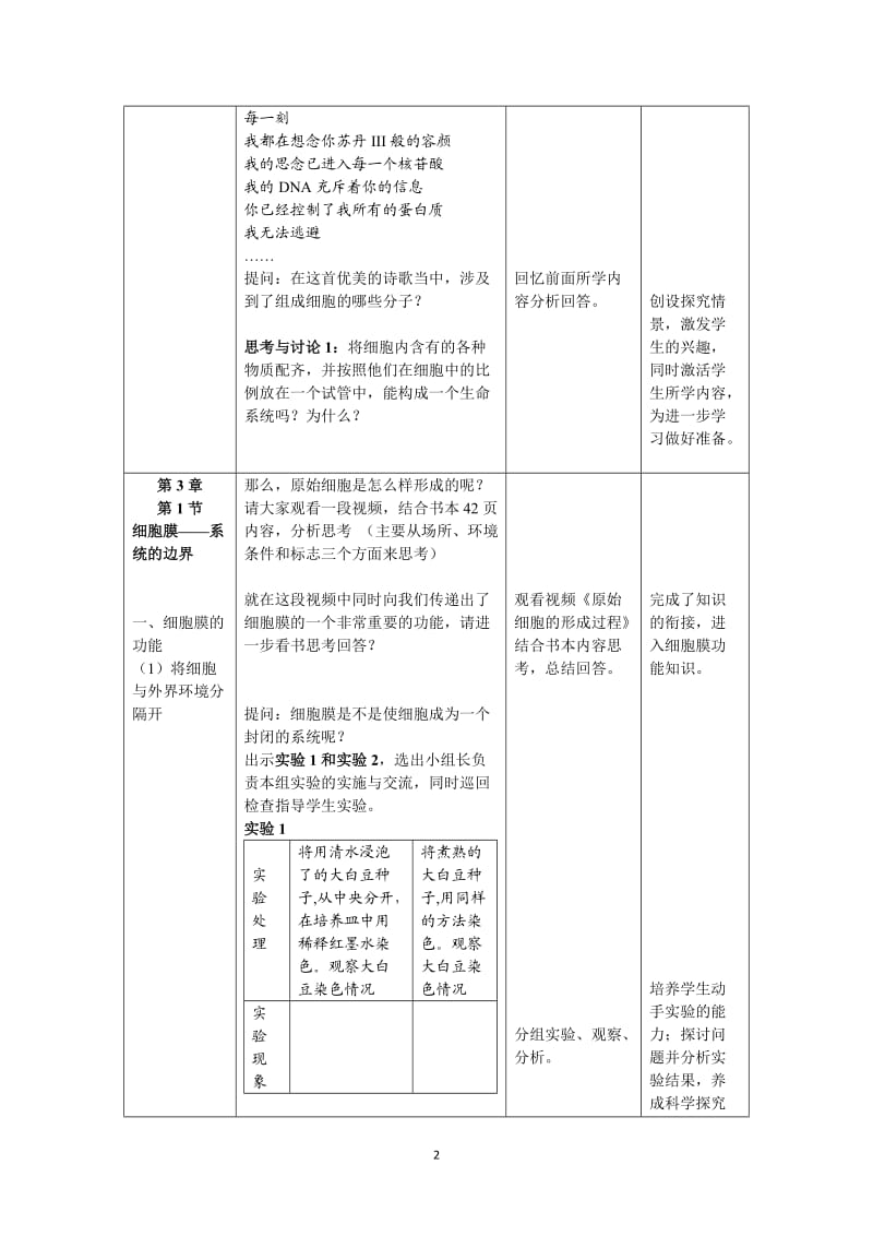 《细胞膜──系统的边界》教学设计_第2页