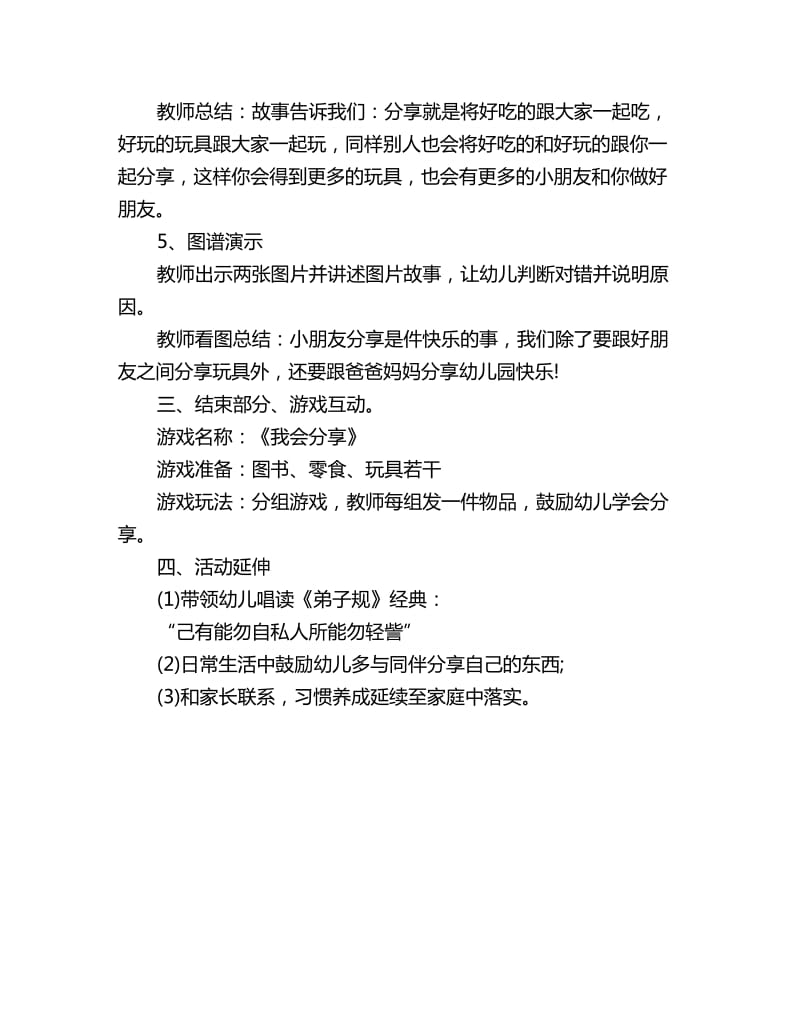 幼儿园中班社会教案：学会分享快乐多_第2页