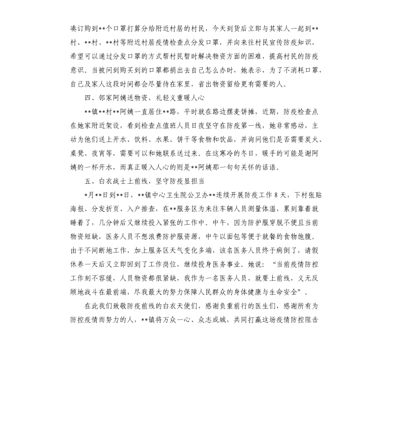 万众一心迎挑战 众志成城战疫情.docx_第2页