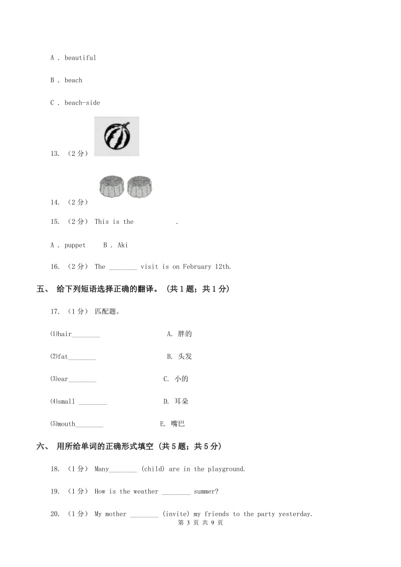 陕旅版小学英语六年级下册Unit 1单元测试（不含音频）A卷_第3页