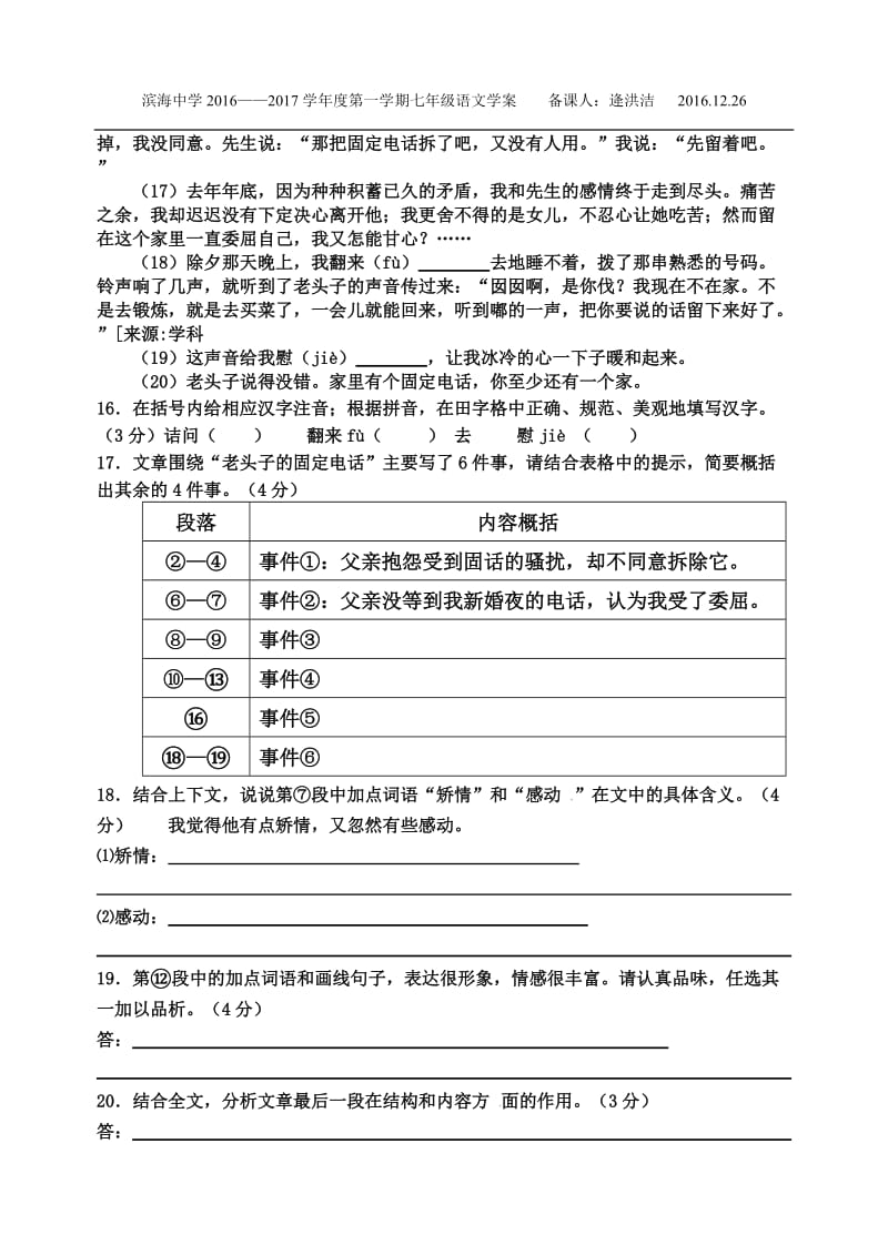 2015中考记叙文阅读题及答案_第2页