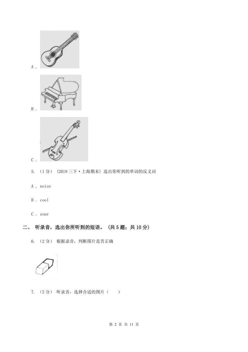 陕旅版小学英语六年级上册Unit 8单元测试卷（不含音频）A卷_第2页