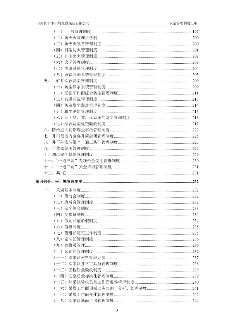 2013年第四版安全生产管理制度汇目录编_第3页