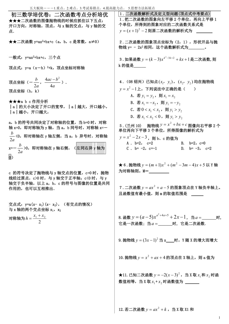 二次函数培优100题突破_第1页