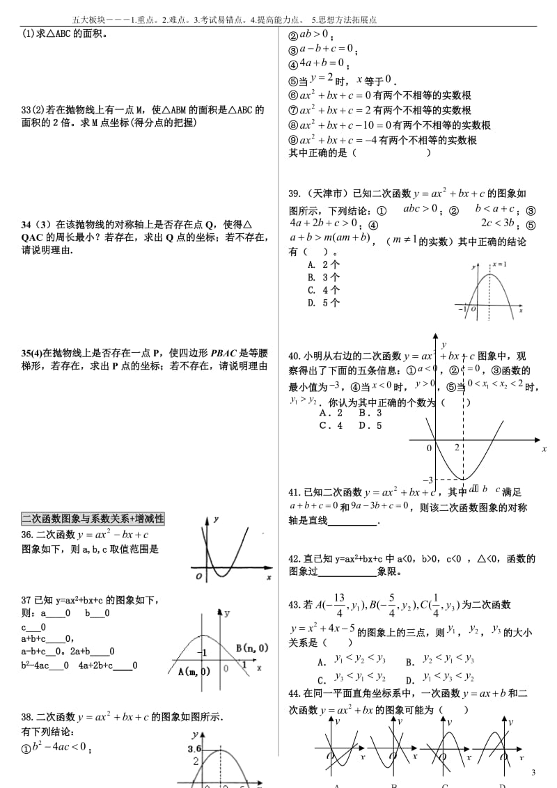 二次函数培优100题突破_第3页