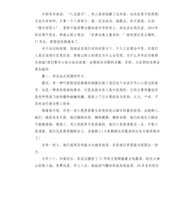 有关此次疫情的作文5篇.docx_第2页