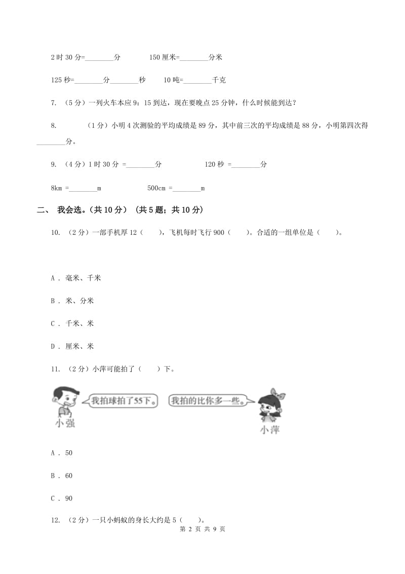 青岛版2019-2020学年三年级上学期数学期中考试试卷A卷_第2页