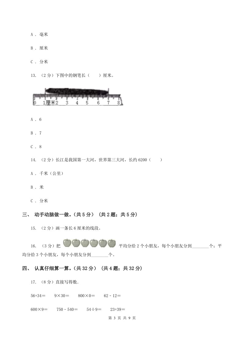 青岛版2019-2020学年三年级上学期数学期中考试试卷A卷_第3页