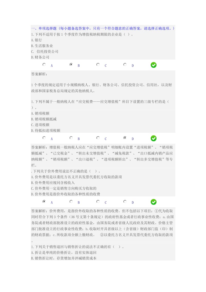 2017年会计继续教育之增值税会计处理规定试题答案_第1页