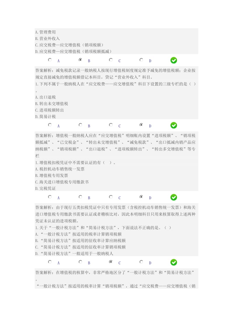 2017年会计继续教育之增值税会计处理规定试题答案_第3页