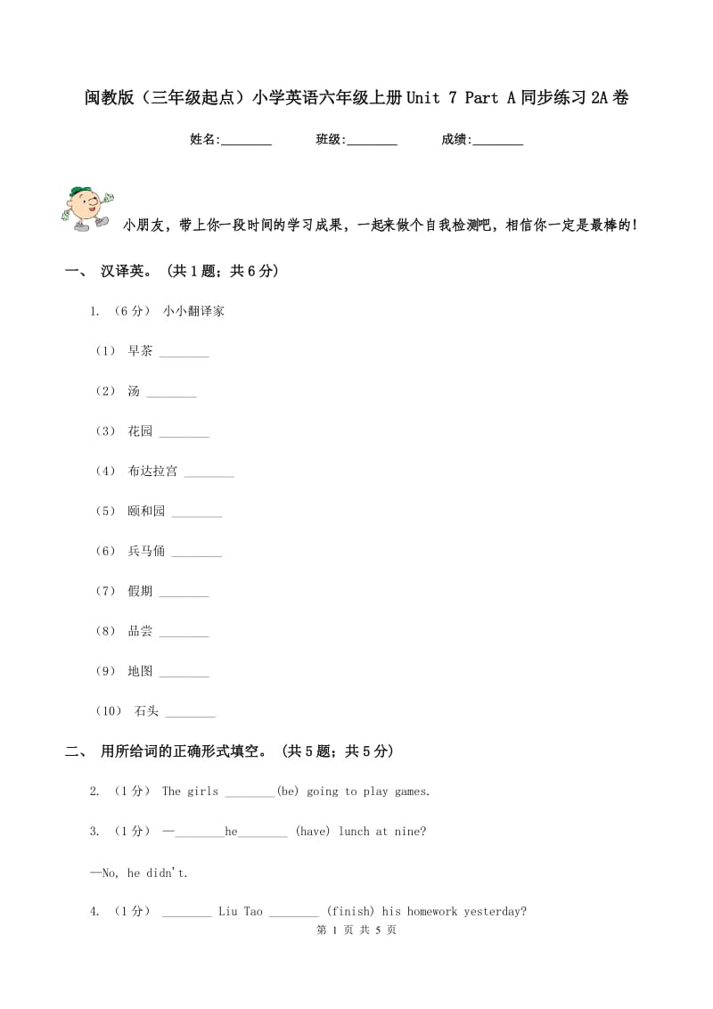 闽教版（三年级起点）小学英语六年级上册Unit 7 Part A同步练习2A卷_第1页