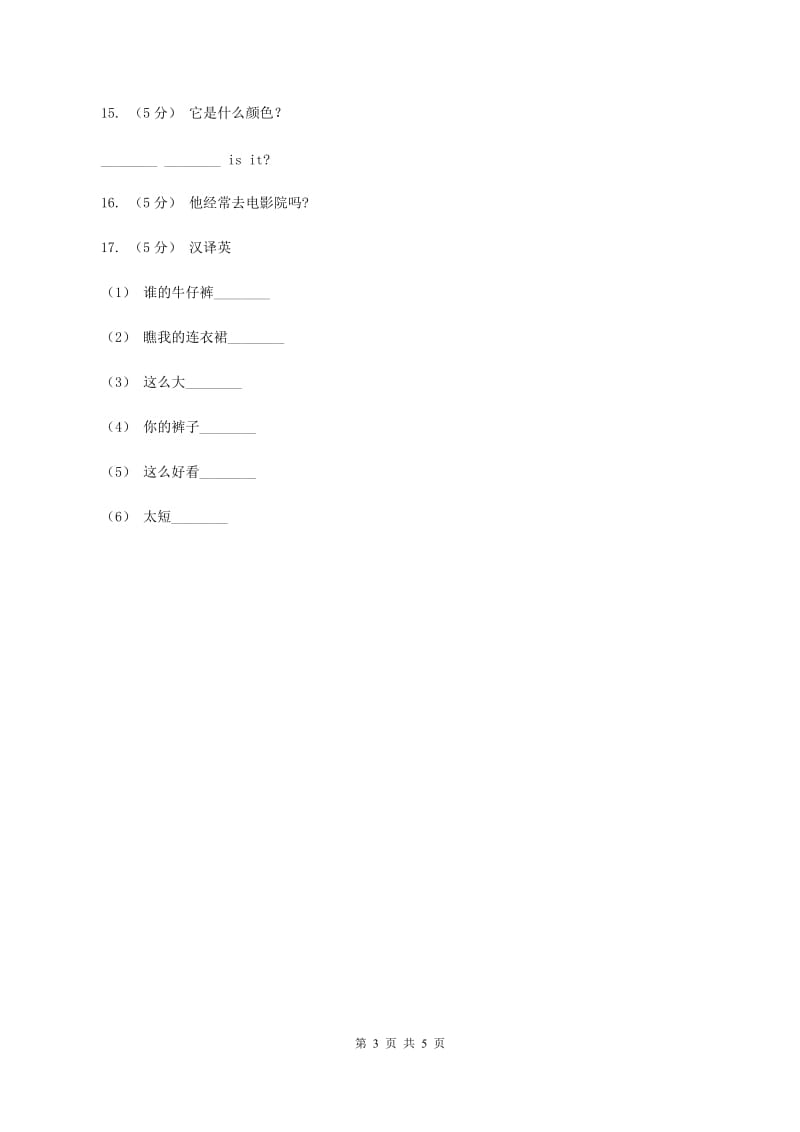 闽教版（三年级起点）小学英语六年级上册Unit 7 Part A同步练习2A卷_第3页