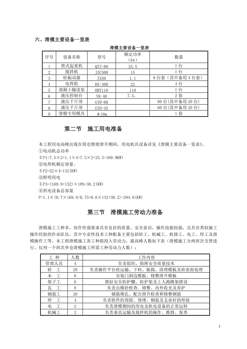 20m直径筒仓滑模施工方案_第3页