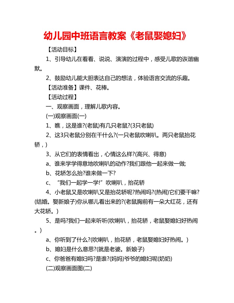 幼儿园中班语言教案《老鼠娶媳妇》_第1页