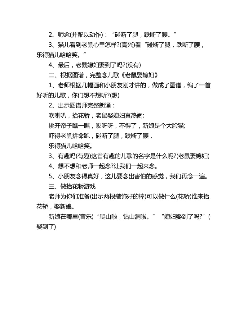 幼儿园中班语言教案《老鼠娶媳妇》_第3页