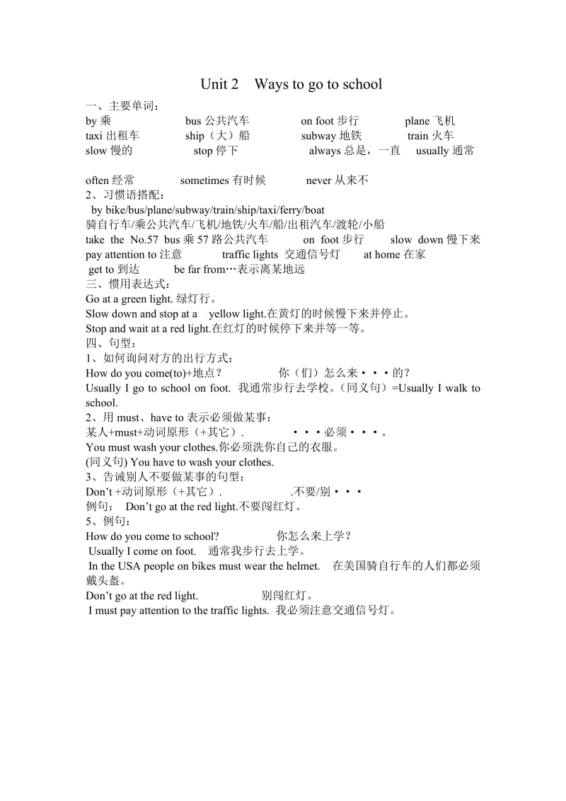 2017最新人教版小学英语六年级上册知识要点复习_第2页