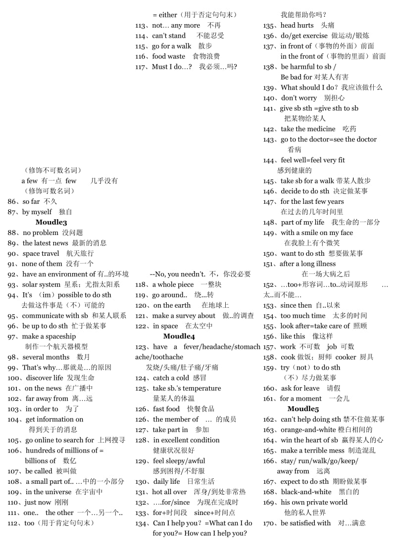 2014新外研版八年级下册英语复习知识点_第3页