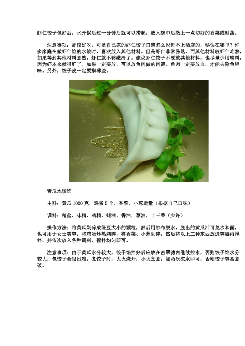 特级厨师调饺子馅的特技_第2页