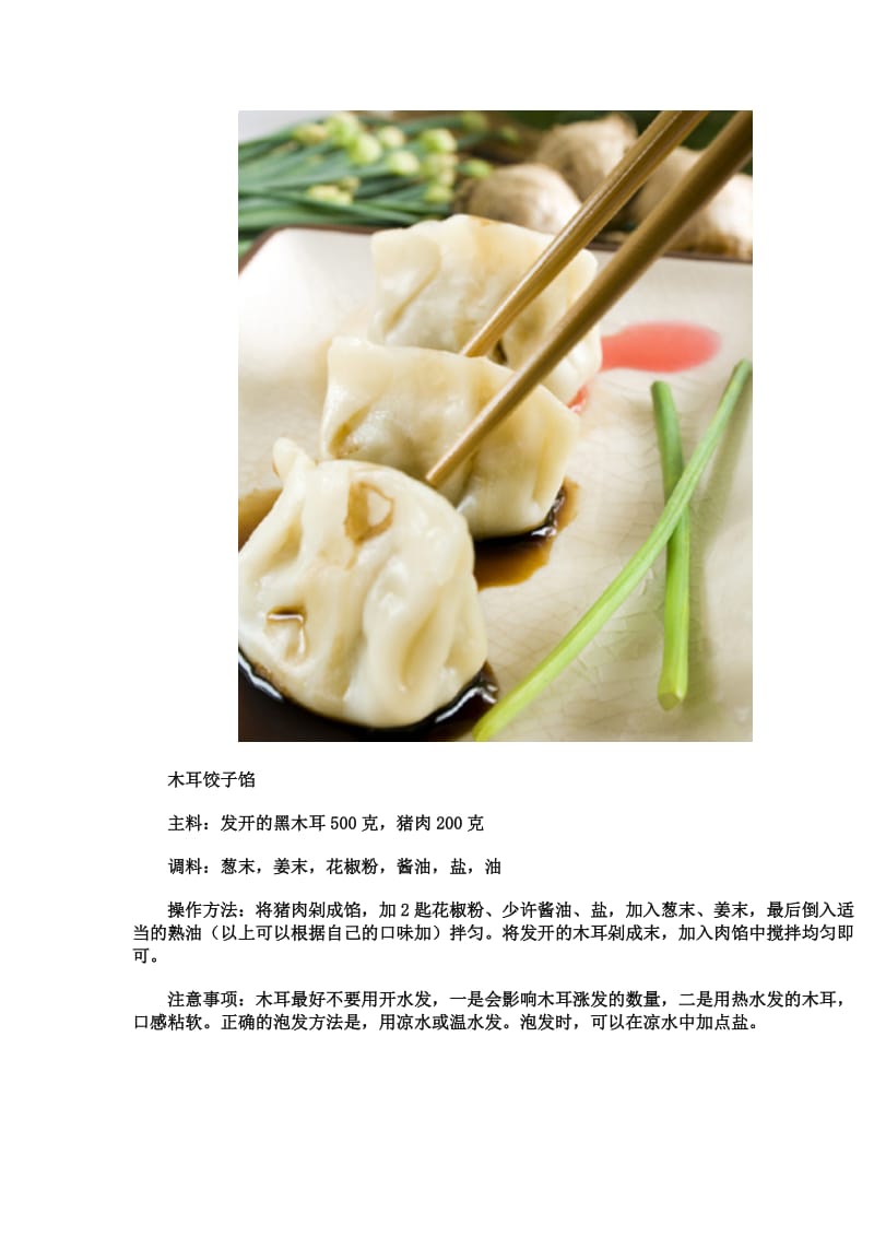 特级厨师调饺子馅的特技_第3页