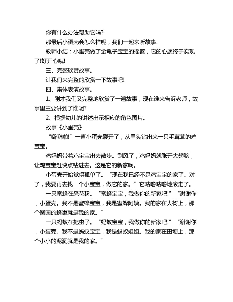 幼儿园中班语言故事教案小蛋壳_第2页