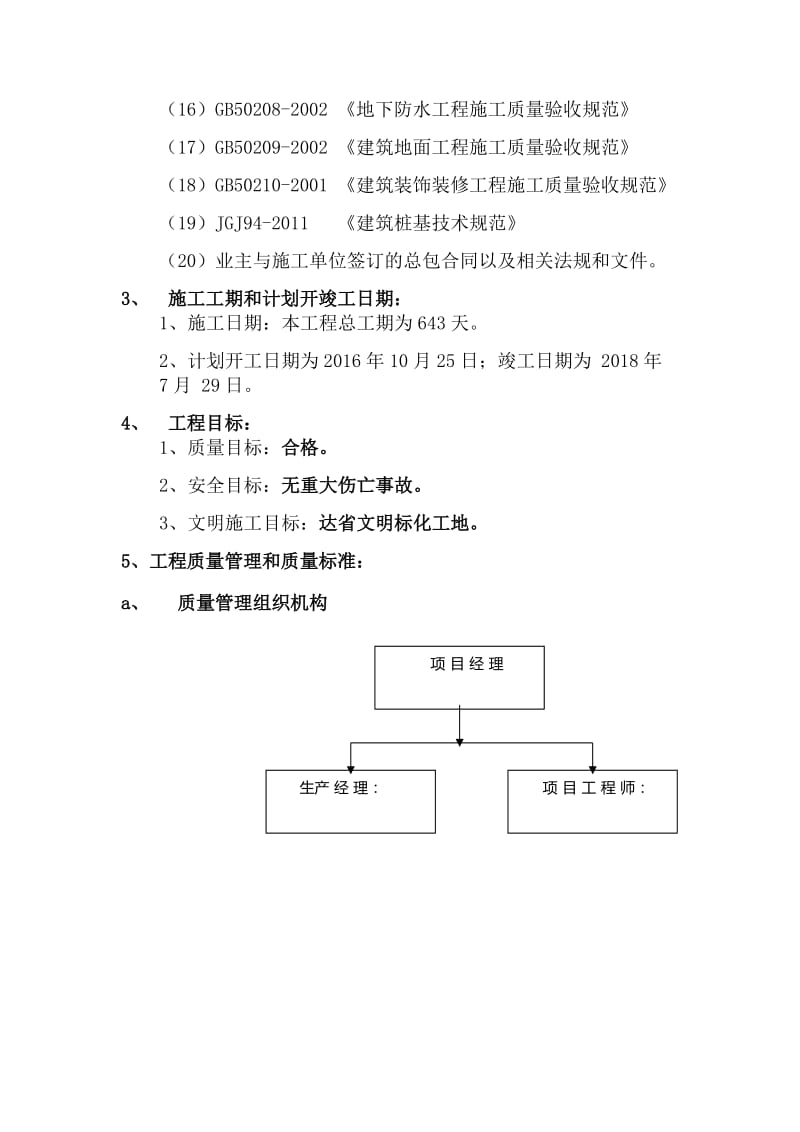 1、施工组织总体设想、方案针对性及施工标段划分_第2页