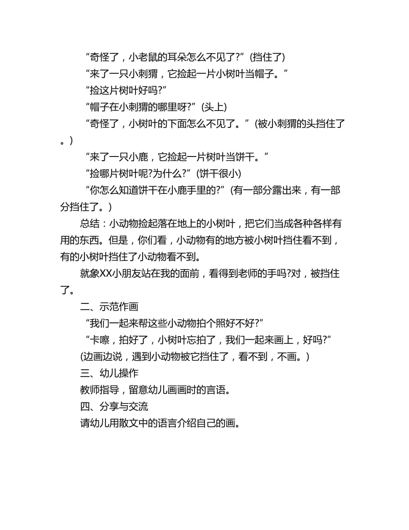 幼儿园中班艺术教案：了不起的树叶_第2页