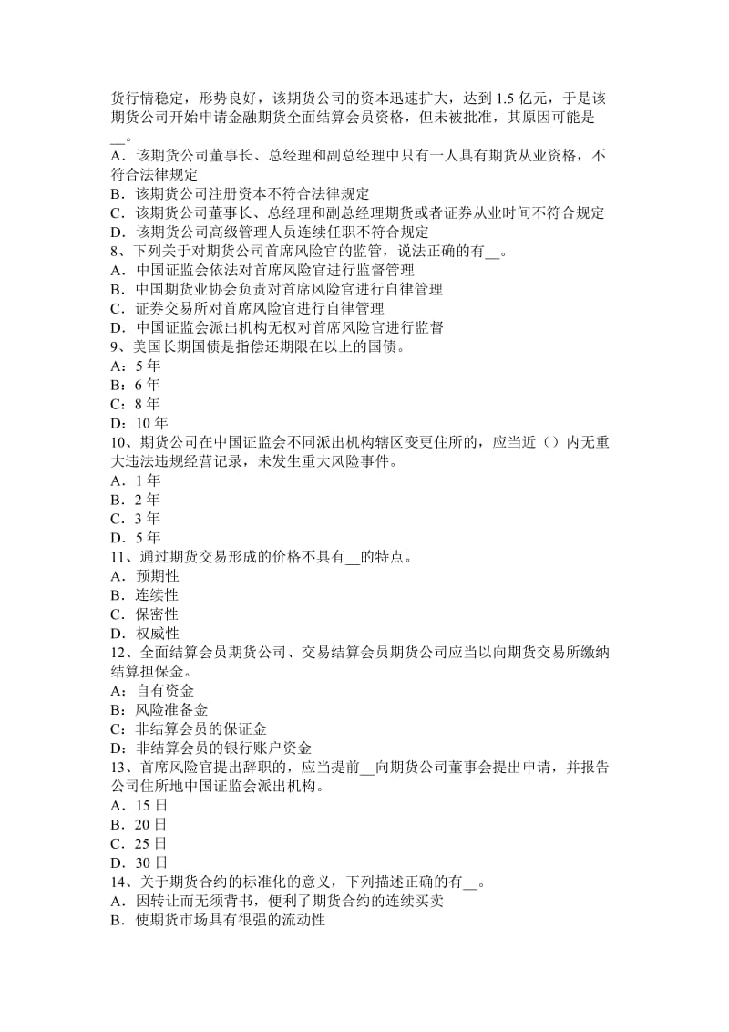 2016年上半年甘肃省期货基础知识：期货结算制度考试试卷_第2页