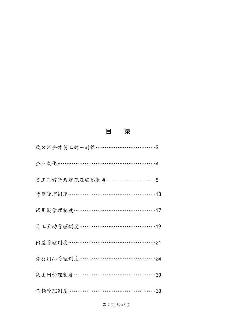 ××集团员工手册(2017)_第2页