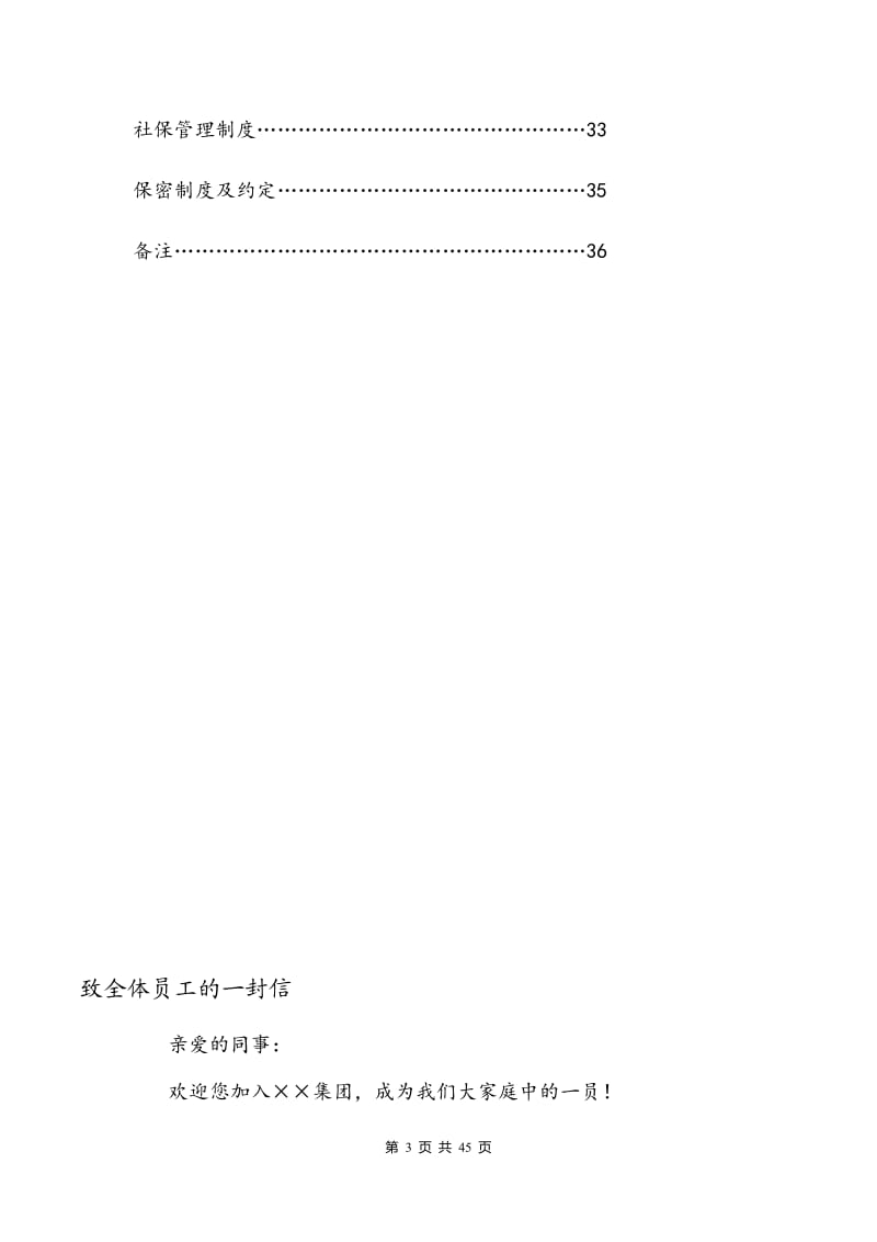 ××集团员工手册(2017)_第3页