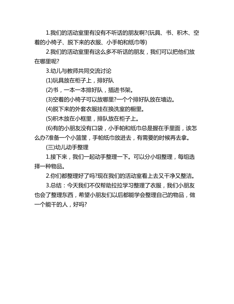 幼儿园中班社会活动教案《听话的朋友》_第2页