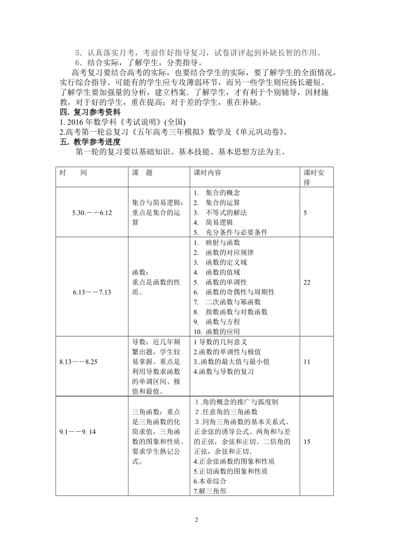 2016届高三文科数学第一轮复习计划_第2页