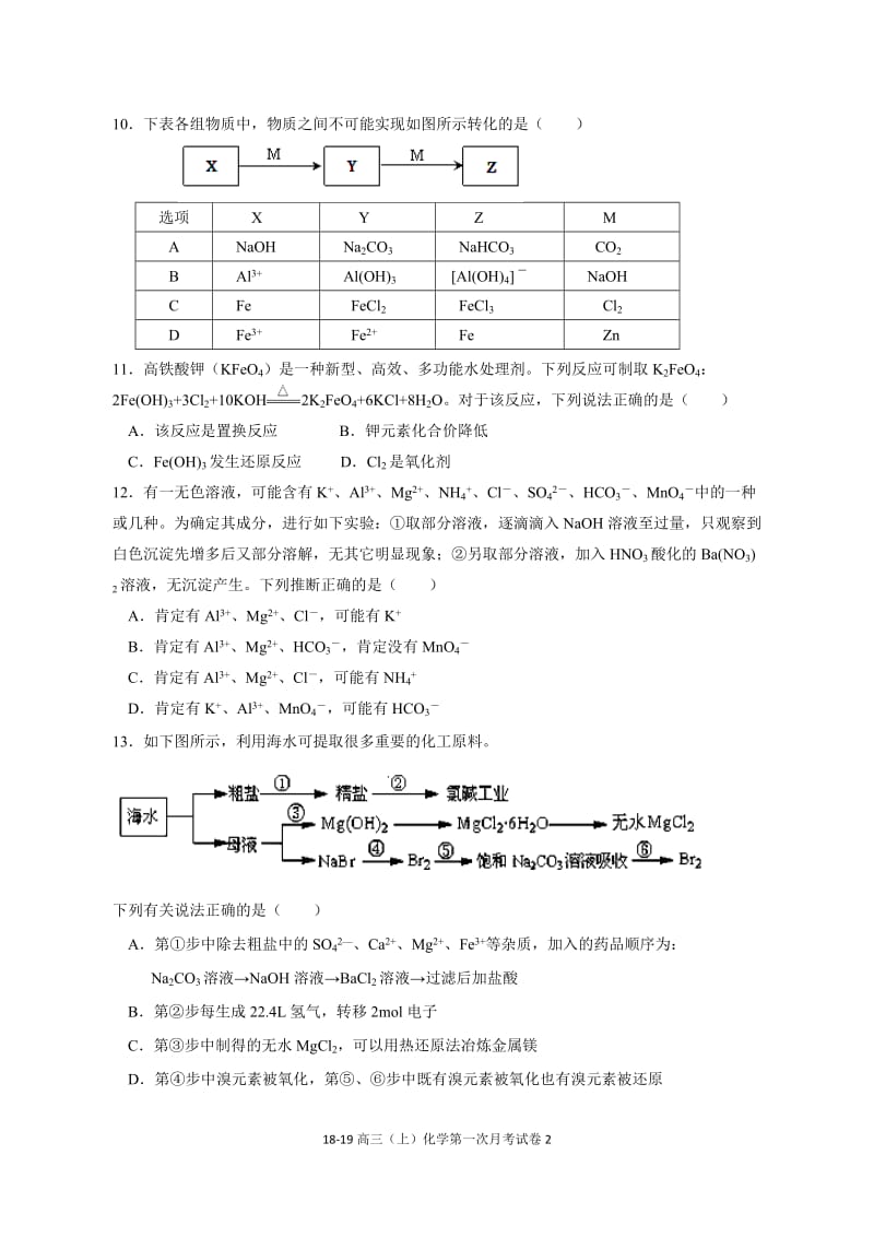 2019届高三化学第一轮复习元素及其化合物(金属部分)试题_第2页