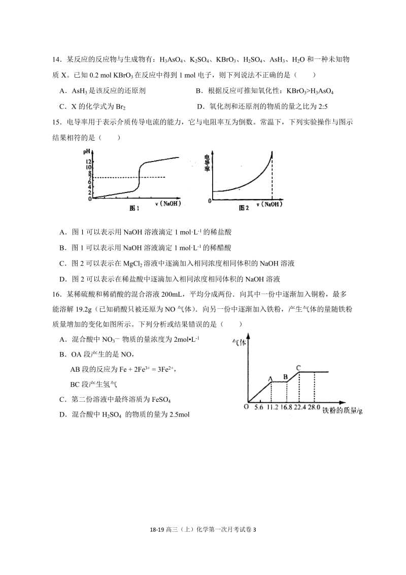 2019届高三化学第一轮复习元素及其化合物(金属部分)试题_第3页