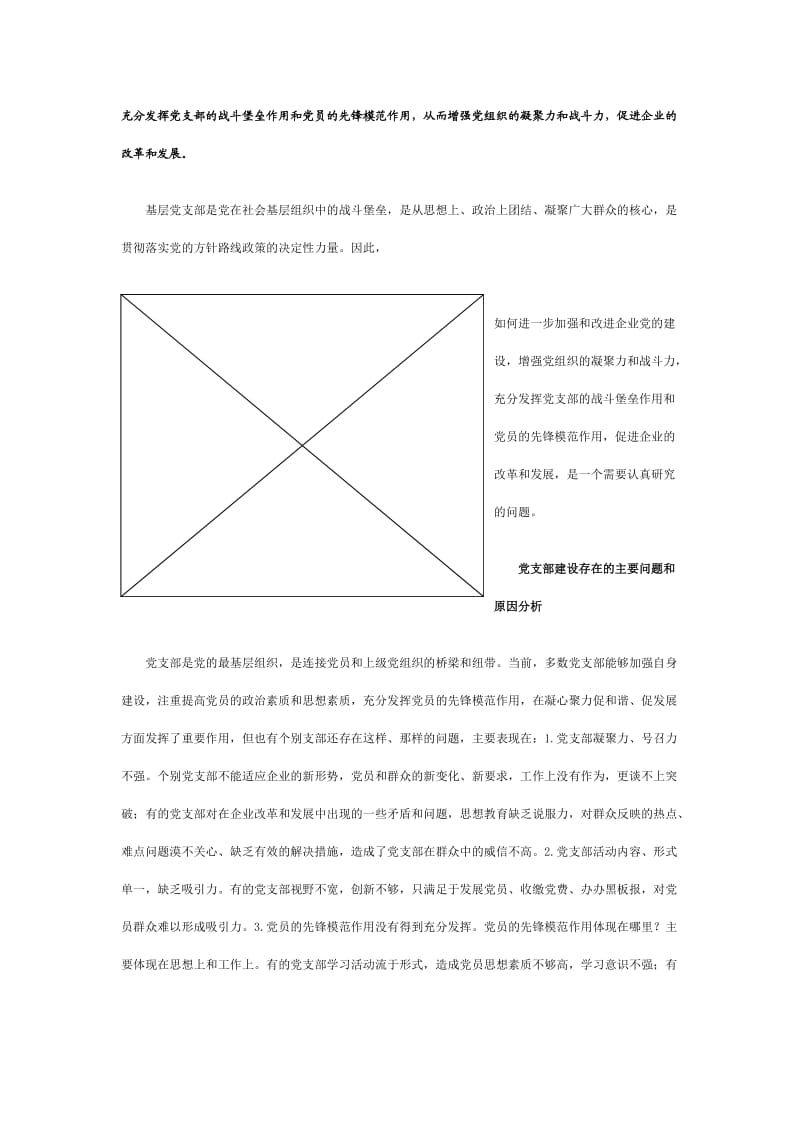 6充分发挥党支部的战斗堡垒作用和党员的先锋模范作用_第1页