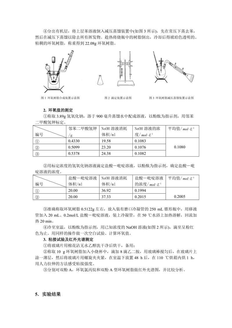 低分子量环氧树脂的制备及测试_第2页