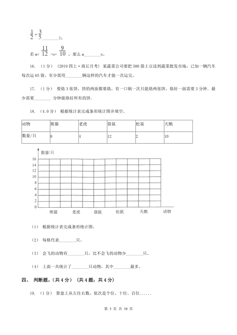 部编版小学2019-2020学年四年级上学期数学期末试卷A卷_第3页