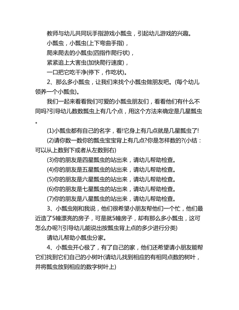 幼儿园中班数学教案详案：亲亲小瓢虫_第2页