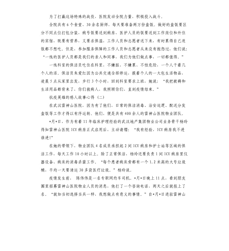 抗疫英雄的人物事迹.docx_第2页